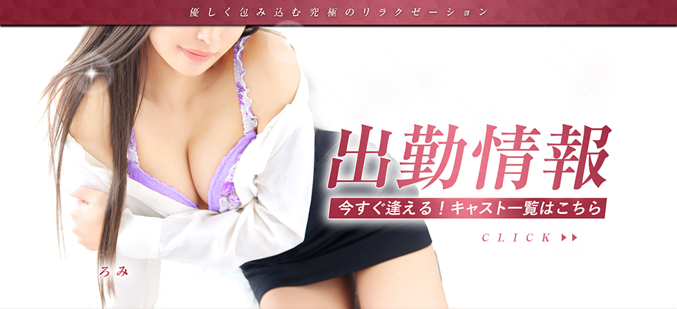 出勤情報
